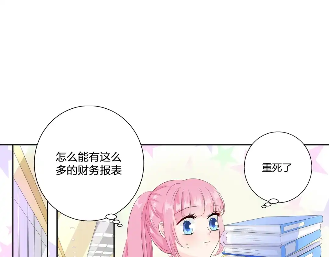《帝少别太猛》第72话 莫名其妙生气了 第31页