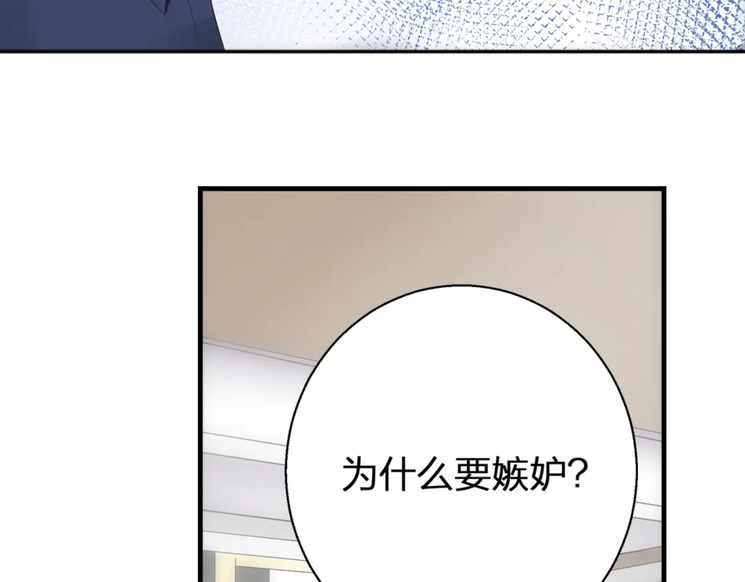 《帝少别太猛》第72话 莫名其妙生气了 第26页
