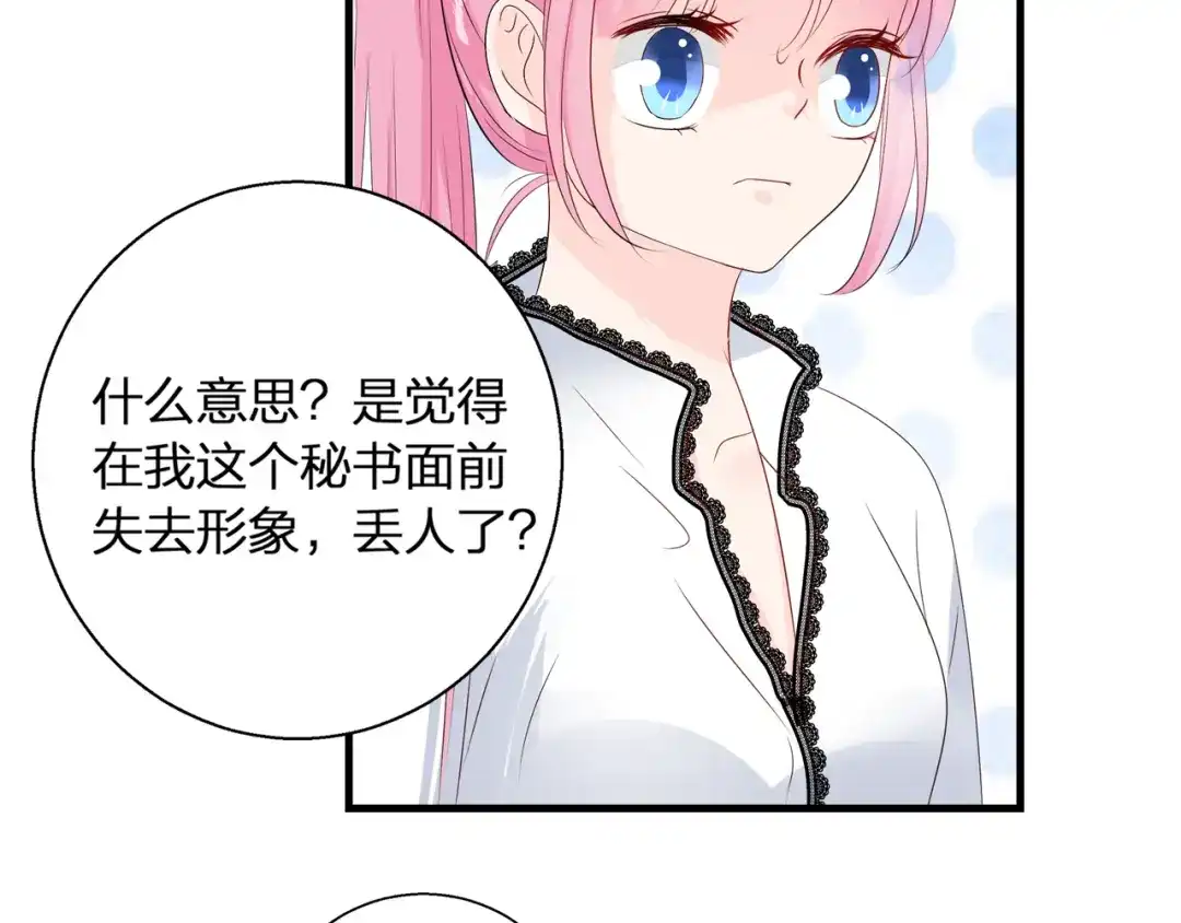 《帝少别太猛》第72话 莫名其妙生气了 第17页