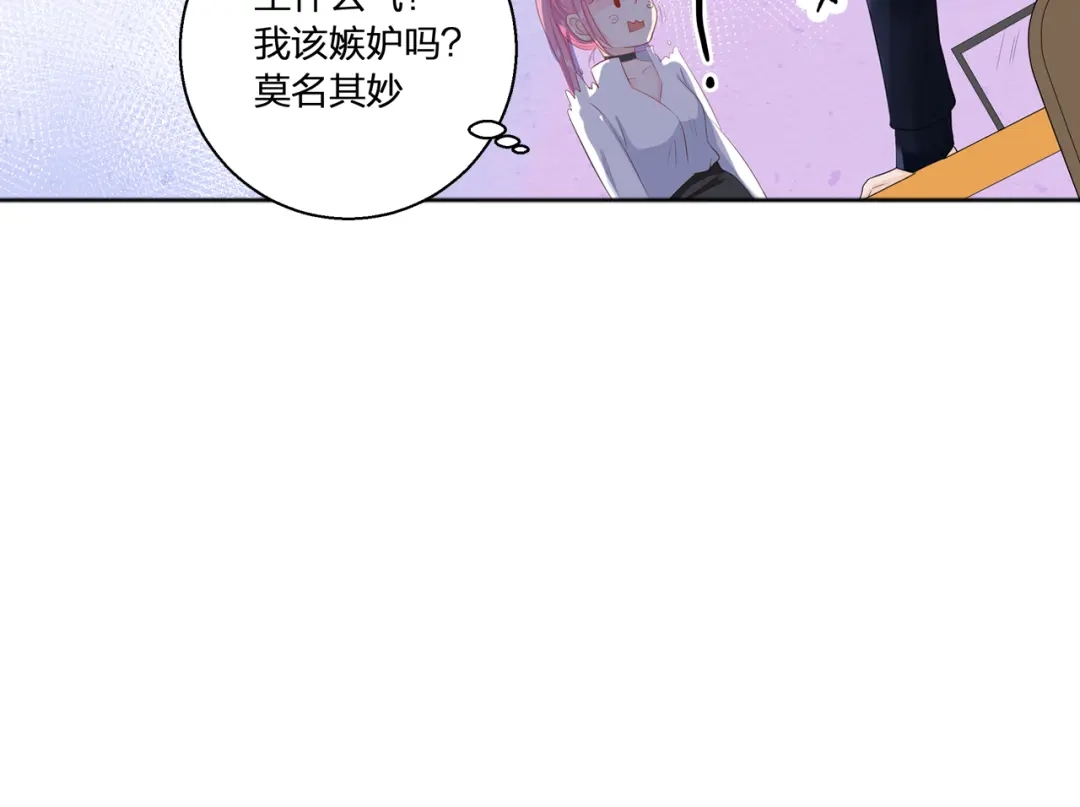 《帝少别太猛》第72话 莫名其妙生气了 第29页
