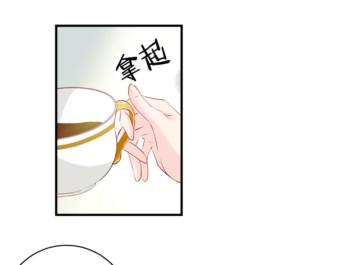 《帝少别太猛》第72话 莫名其妙生气了 第4页