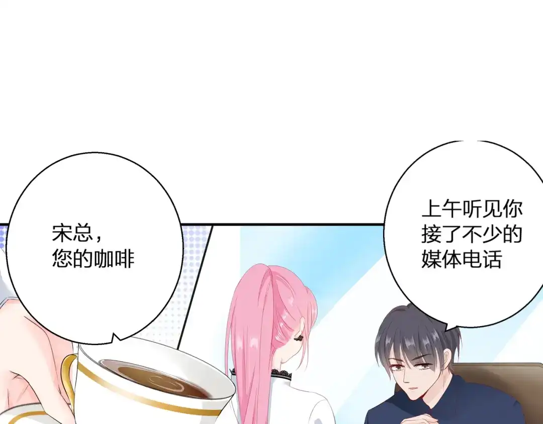 《帝少别太猛》第72话 莫名其妙生气了 第10页