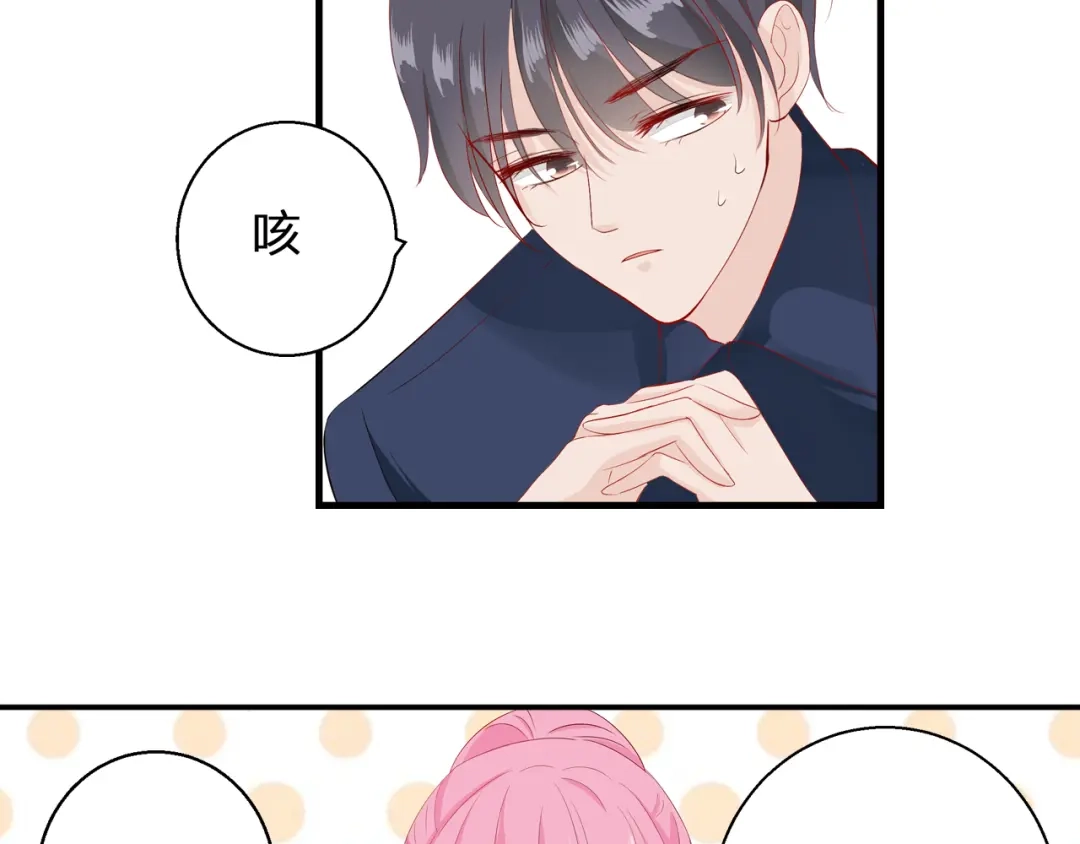 《帝少别太猛》第72话 莫名其妙生气了 第13页