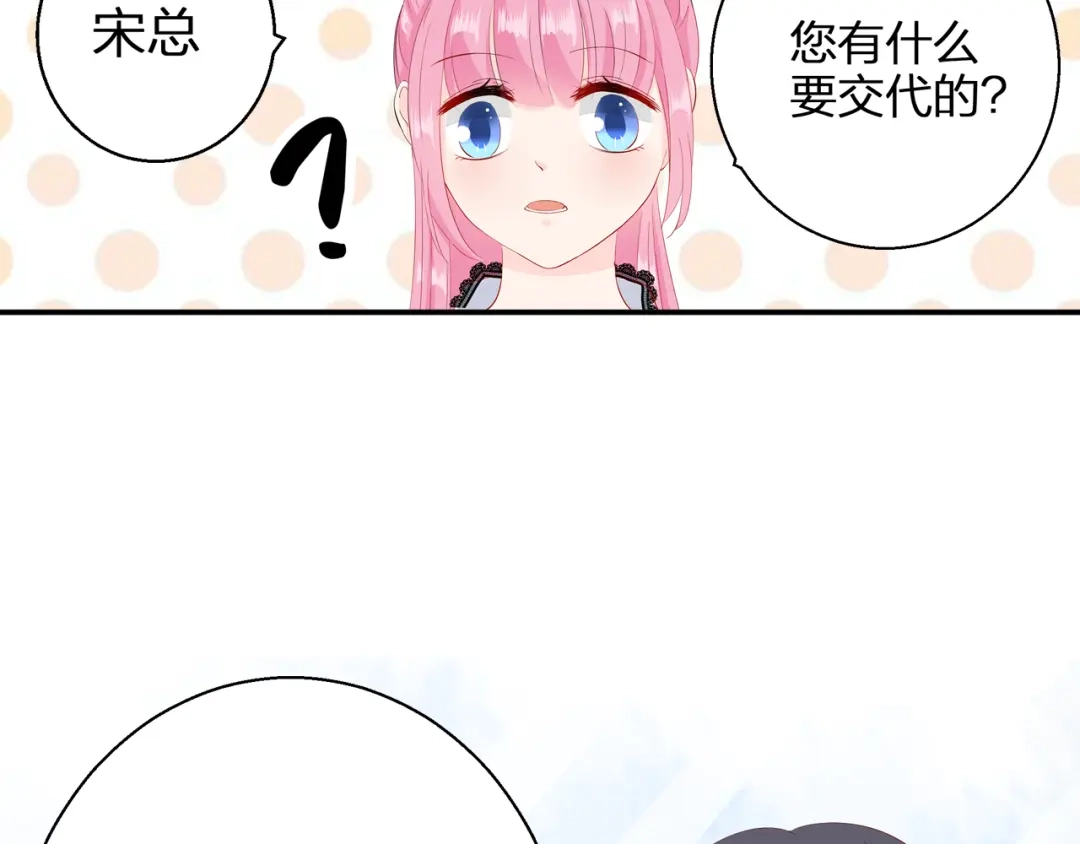 《帝少别太猛》第72话 莫名其妙生气了 第14页