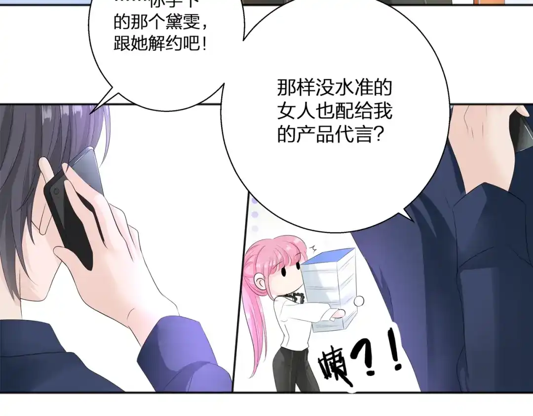 《帝少别太猛》第72话 莫名其妙生气了 第33页