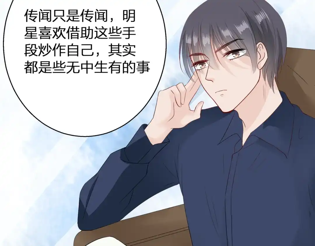 《帝少别太猛》第72话 莫名其妙生气了 第15页
