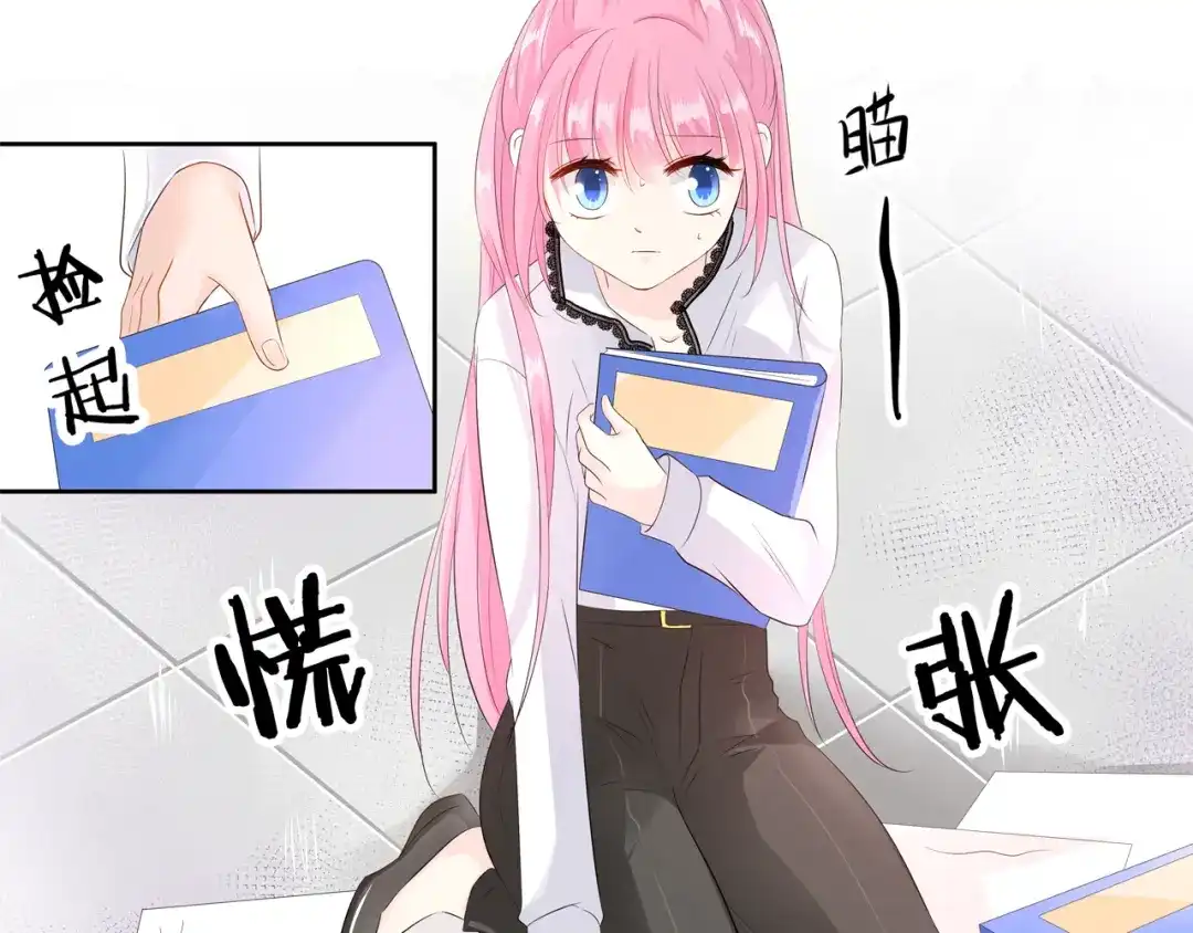 《帝少别太猛》第72话 莫名其妙生气了 第37页