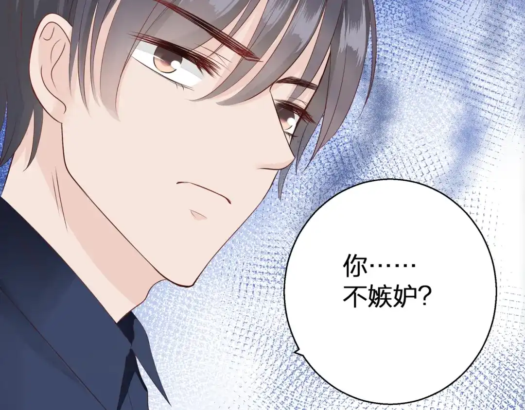 《帝少别太猛》第72话 莫名其妙生气了 第25页
