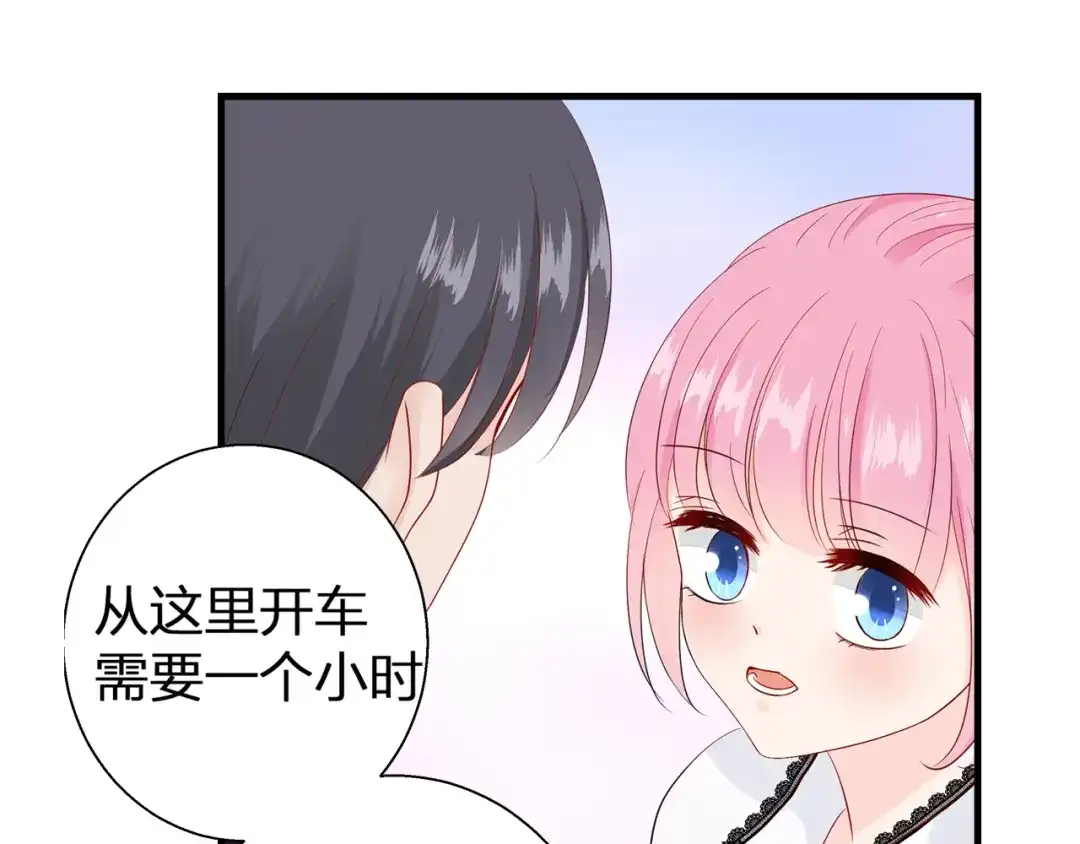 《帝少别太猛》第73话 出差 第30页