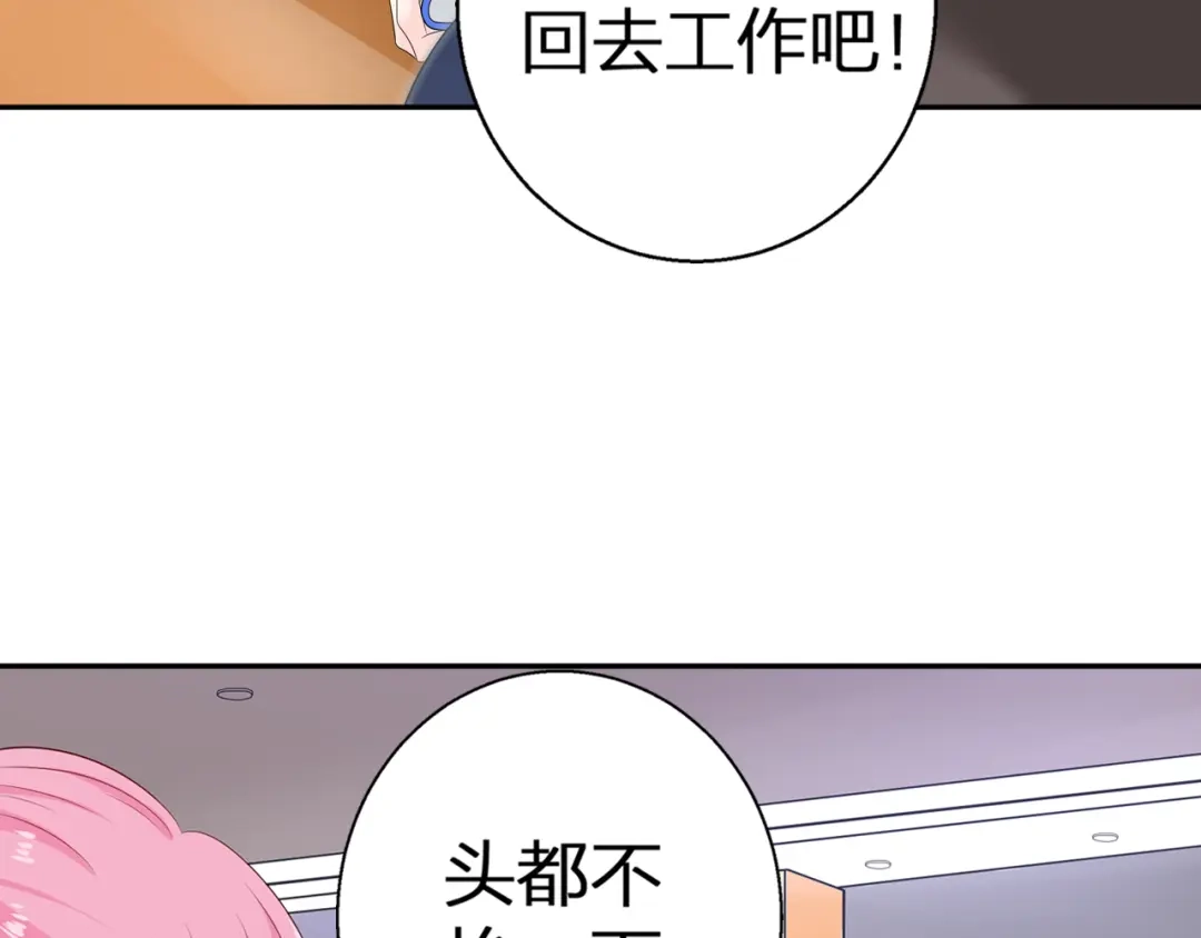 《帝少别太猛》第73话 出差 第9页