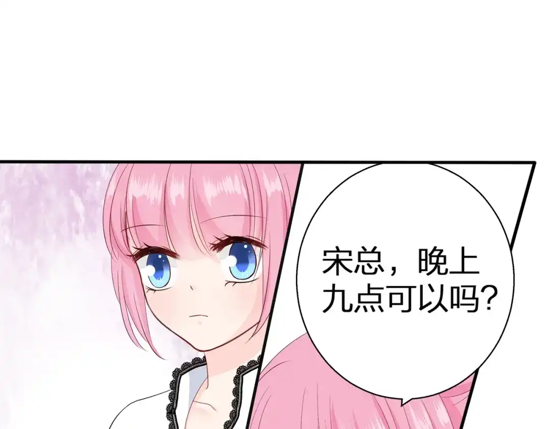 《帝少别太猛》第73话 出差 第24页