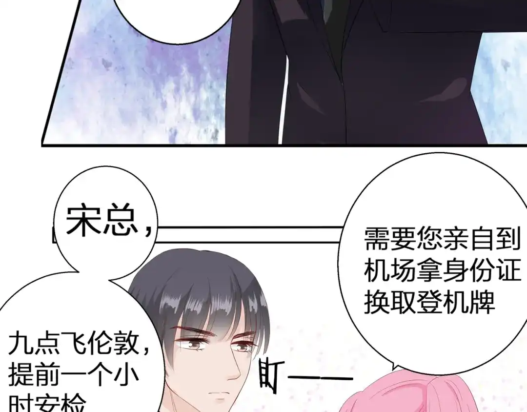《帝少别太猛》第73话 出差 第27页
