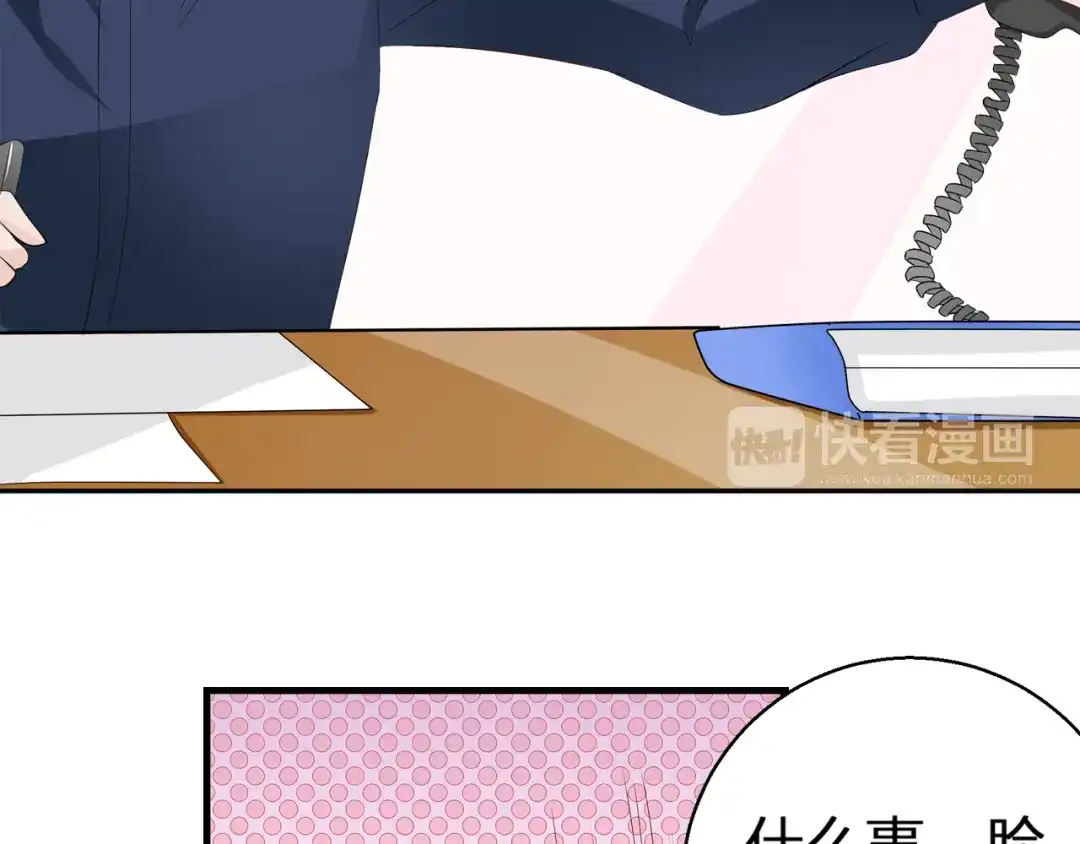 《帝少别太猛》第73话 出差 第19页