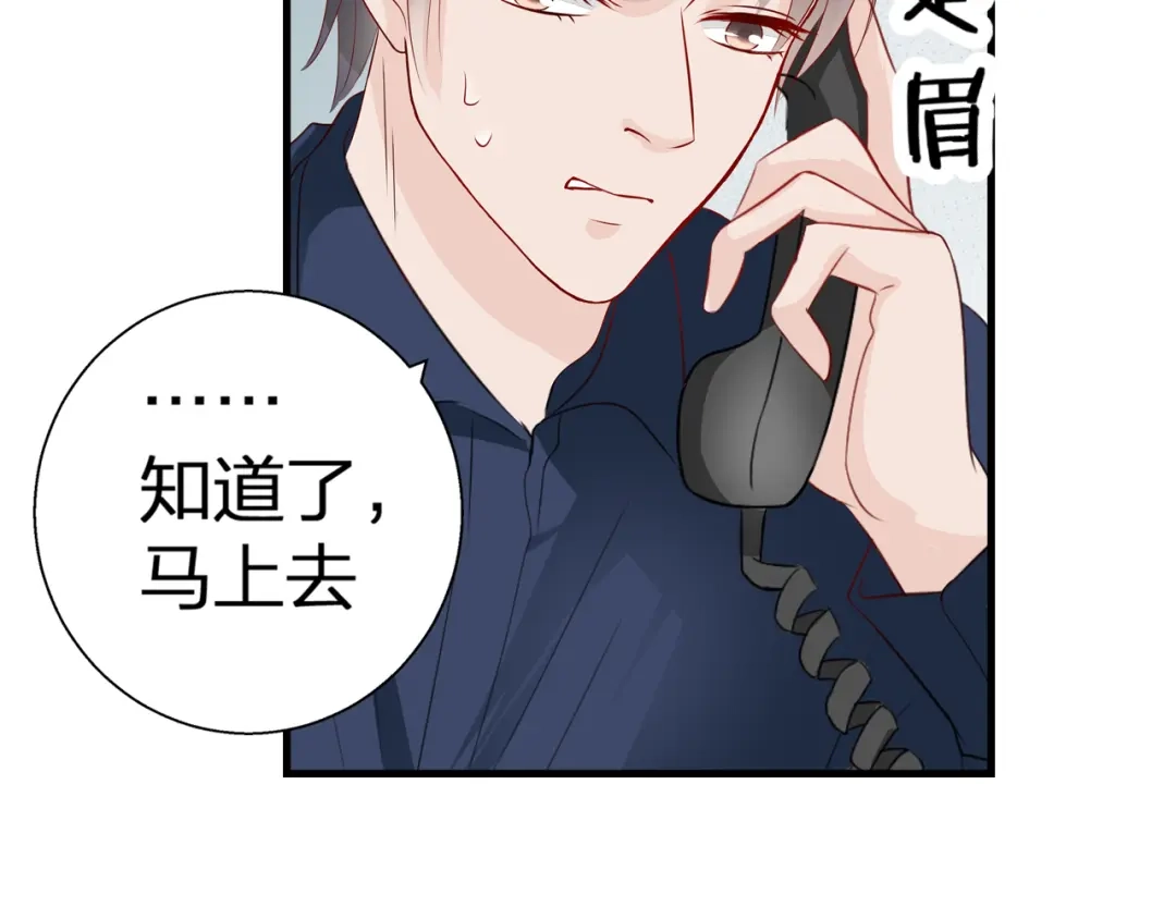 《帝少别太猛》第73话 出差 第17页