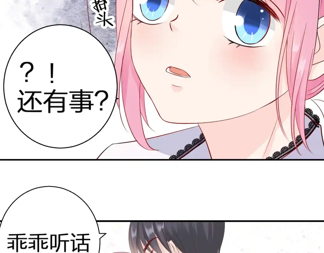 《帝少别太猛》第73话 出差 第33页