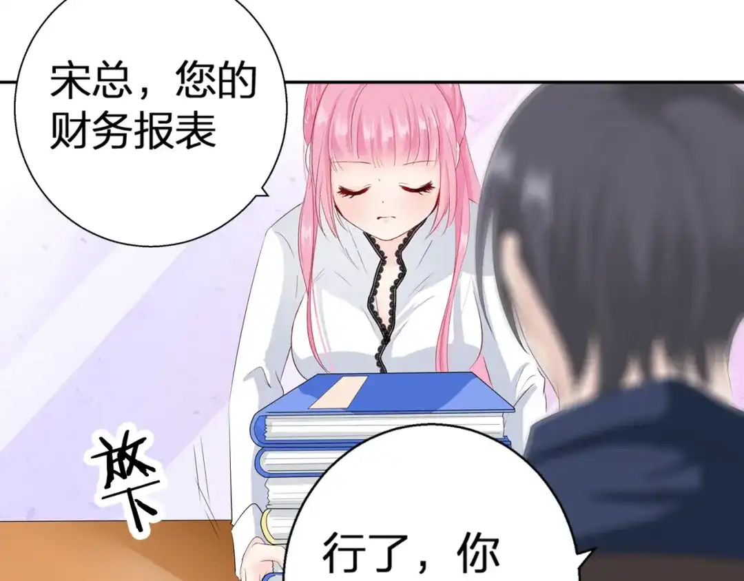 《帝少别太猛》第73话 出差 第8页