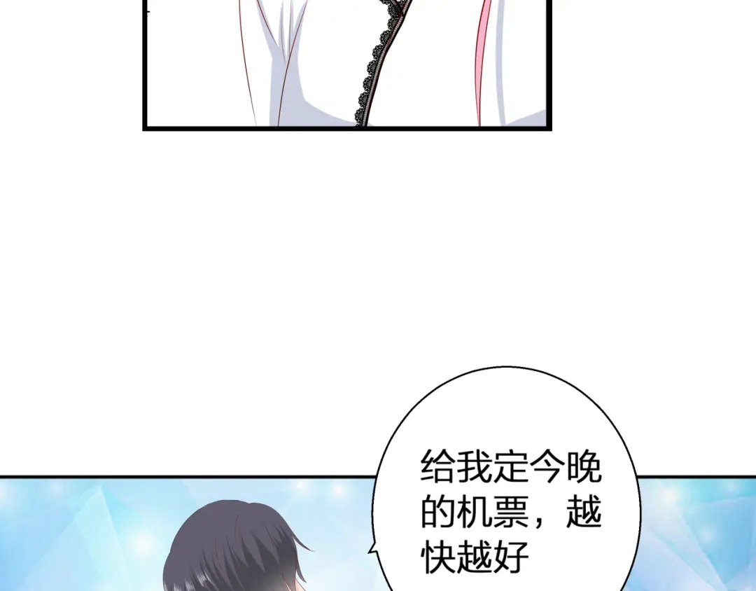 《帝少别太猛》第73话 出差 第21页
