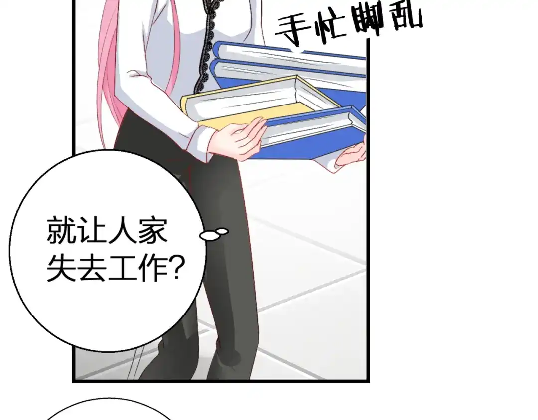 《帝少别太猛》第73话 出差 第7页