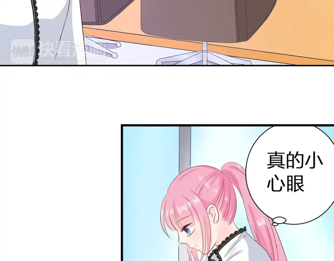 《帝少别太猛》第73话 出差 第11页