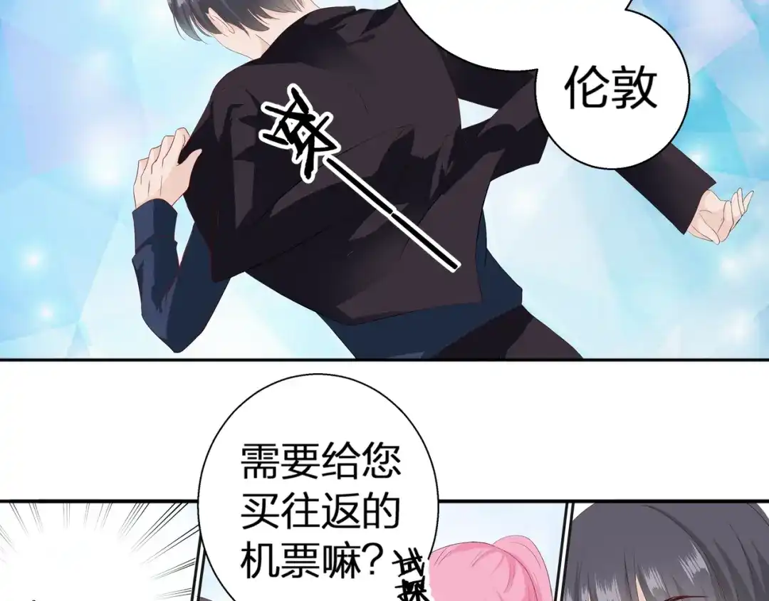 《帝少别太猛》第73话 出差 第22页