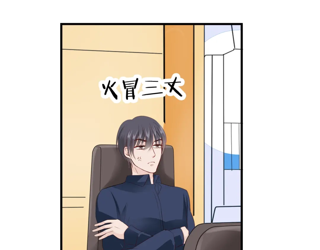 《帝少别太猛》第73话 出差 第3页