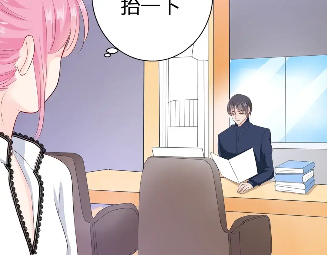 《帝少别太猛》第73话 出差 第10页
