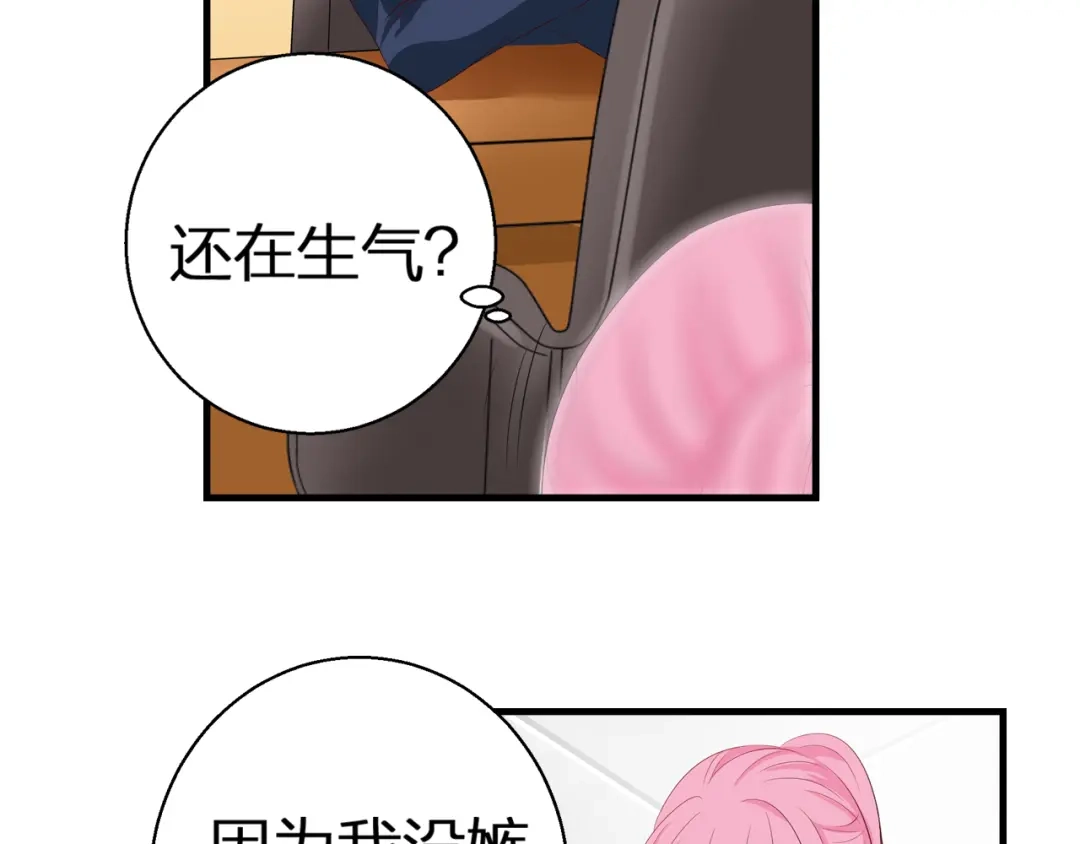 《帝少别太猛》第73话 出差 第4页