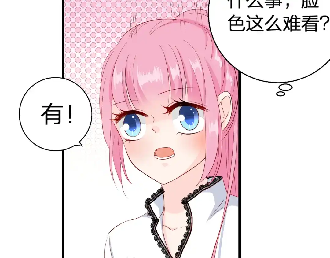 《帝少别太猛》第73话 出差 第20页