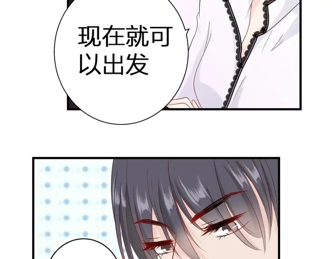 《帝少别太猛》第73话 出差 第31页