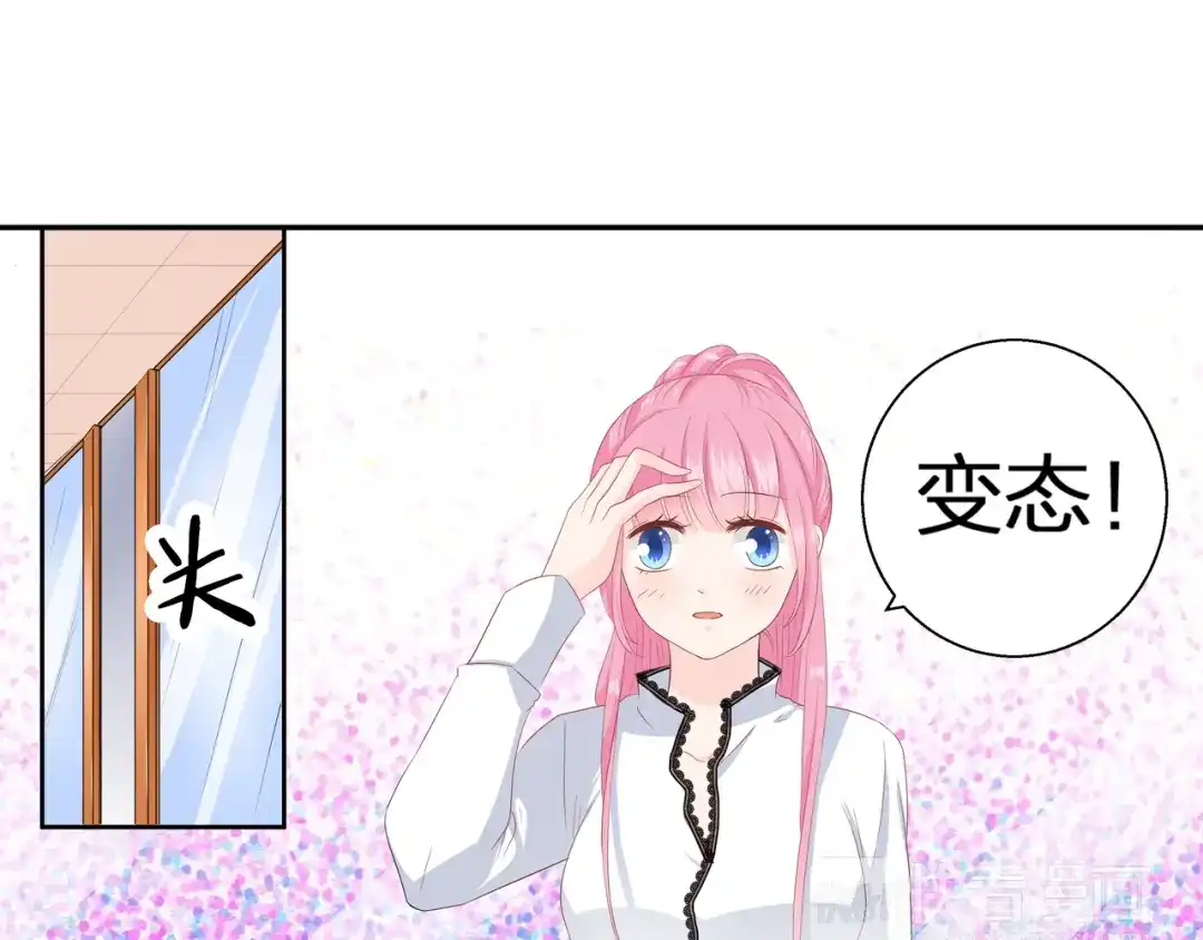 《帝少别太猛》第73话 出差 第35页