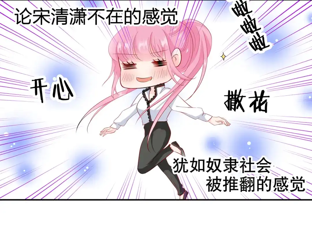 《帝少别太猛》第73话 出差 第38页
