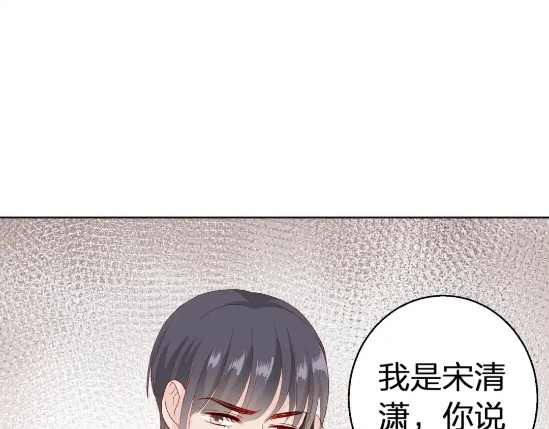 《帝少别太猛》第73话 出差 第14页