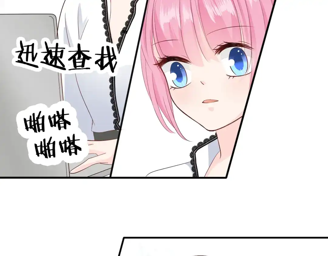 《帝少别太猛》第73话 出差 第25页