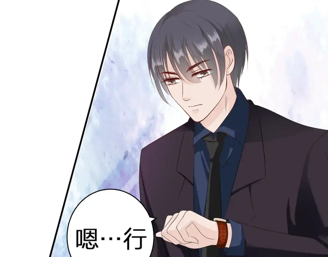 《帝少别太猛》第73话 出差 第26页