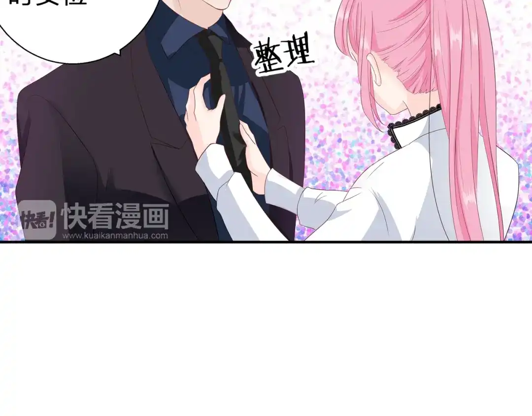 《帝少别太猛》第73话 出差 第28页