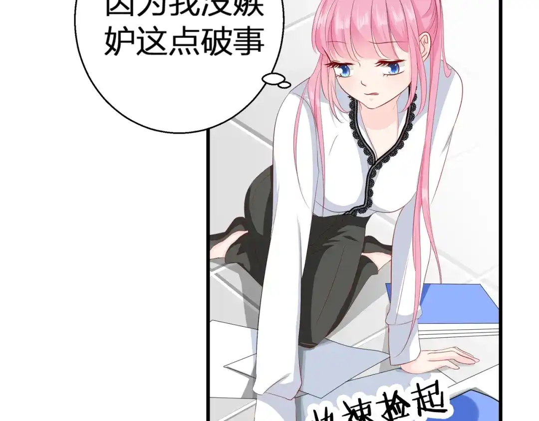 《帝少别太猛》第73话 出差 第5页