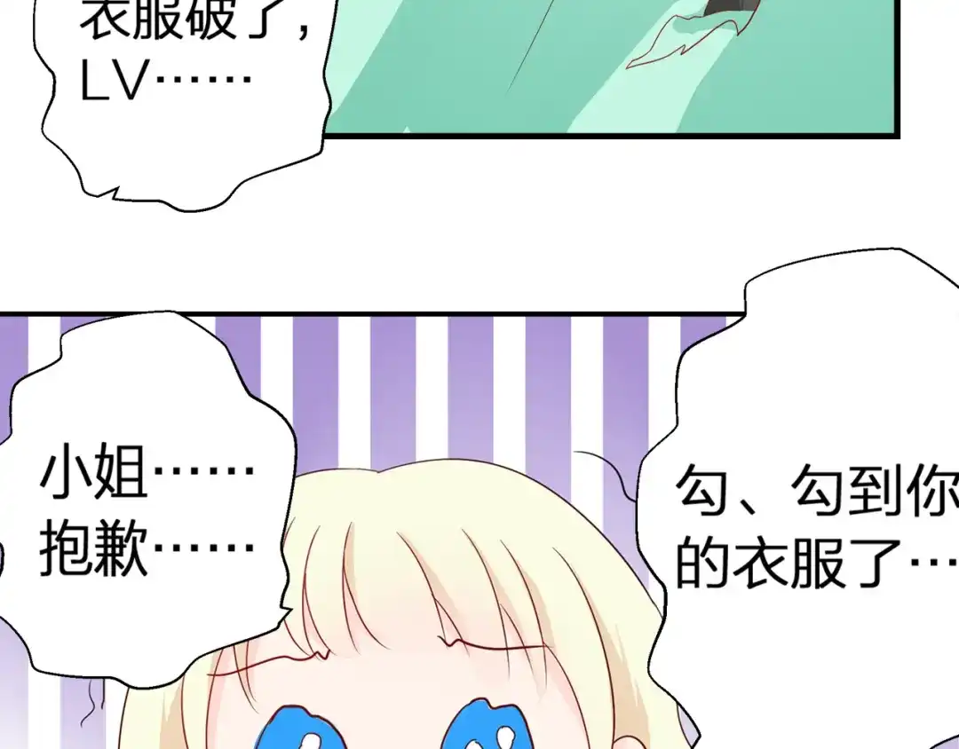 《帝少别太猛》第74话 好人 第18页