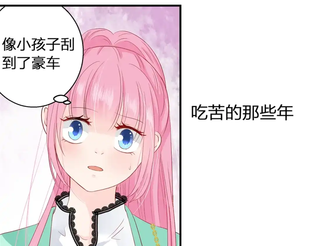 《帝少别太猛》第74话 好人 第25页