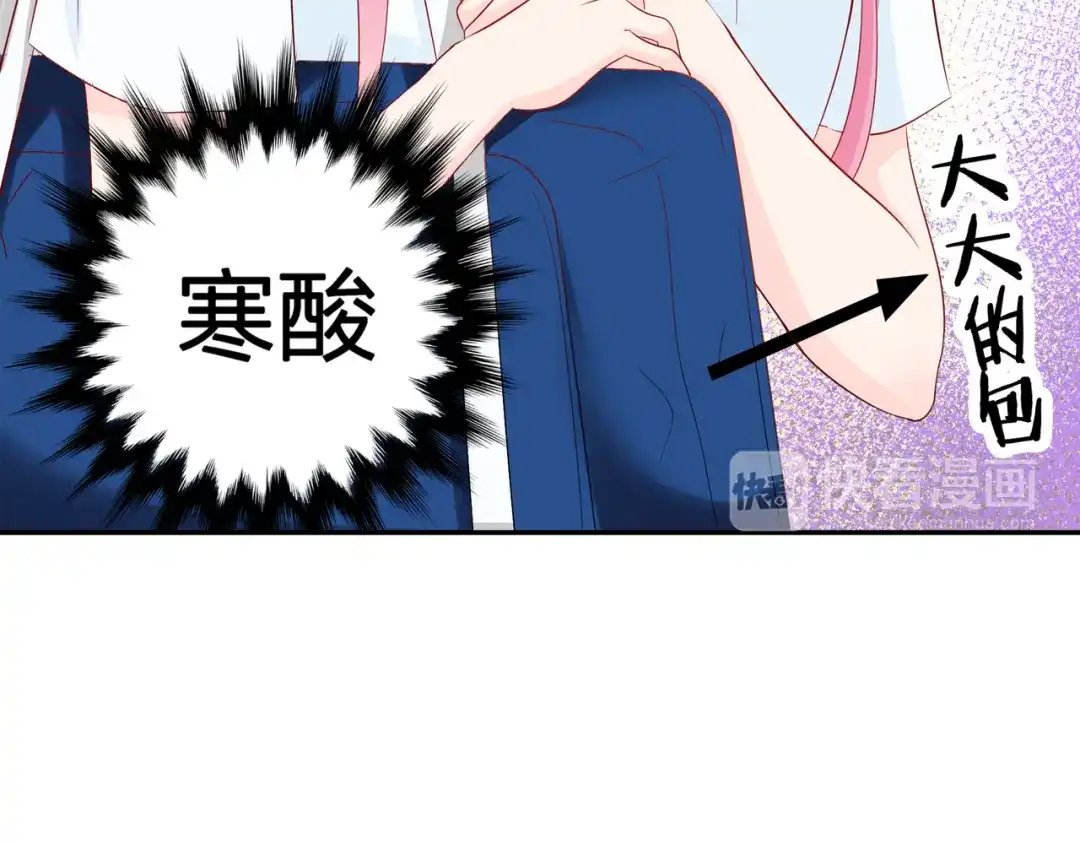 《帝少别太猛》第74话 好人 第39页