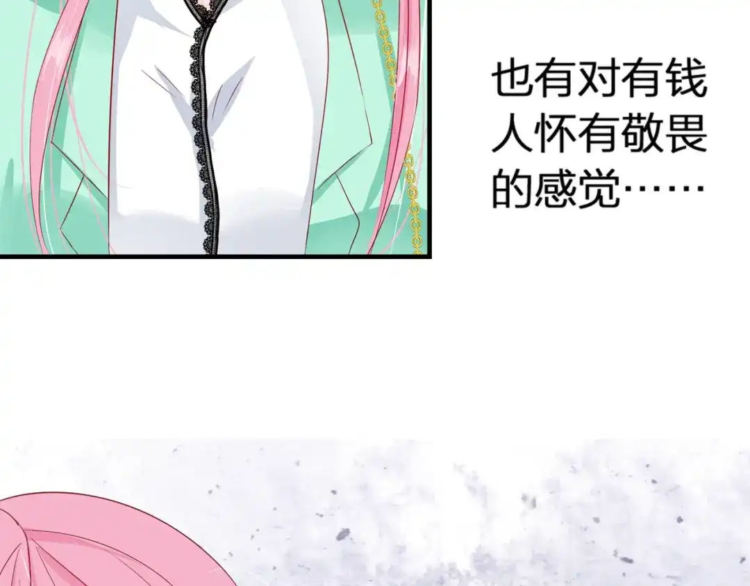 《帝少别太猛》第74话 好人 第26页