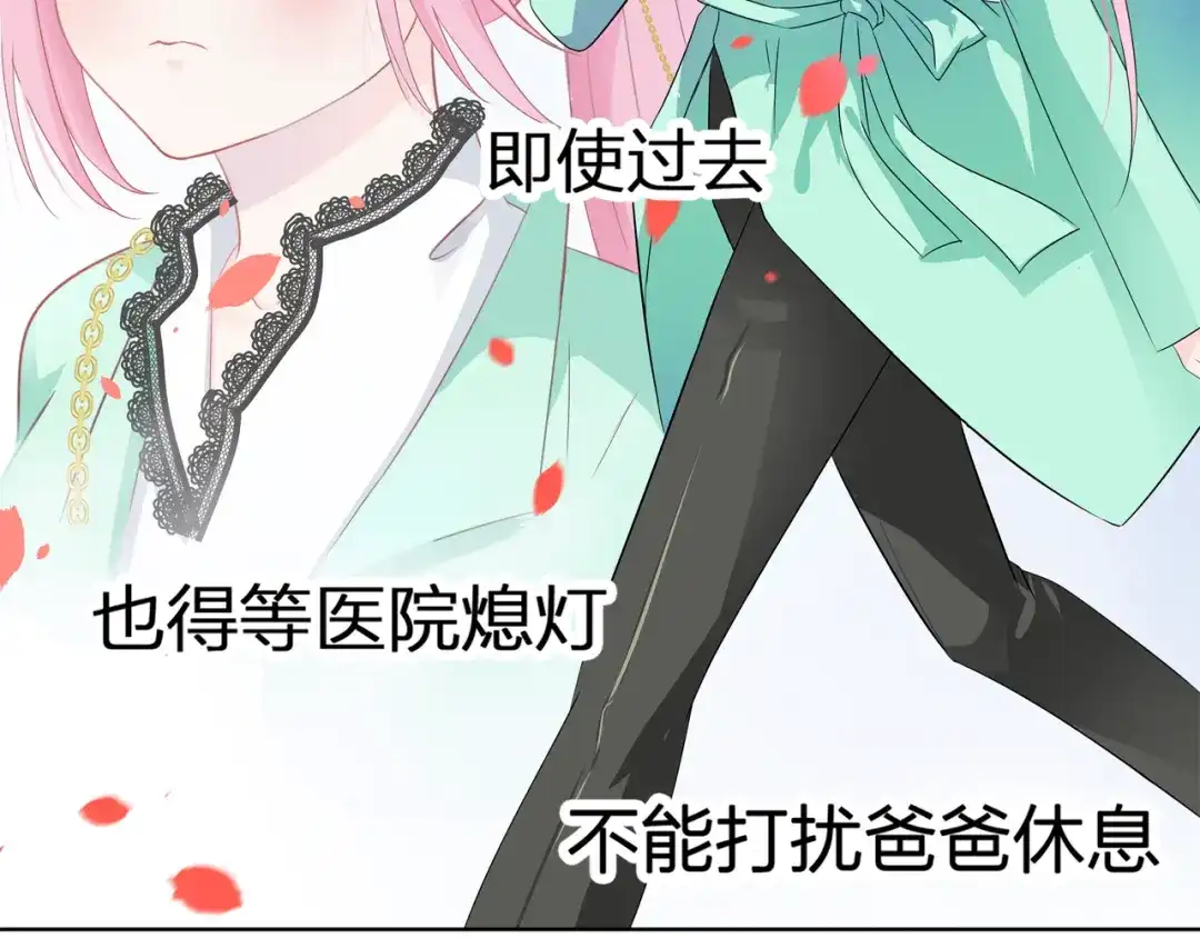 《帝少别太猛》第74话 好人 第4页