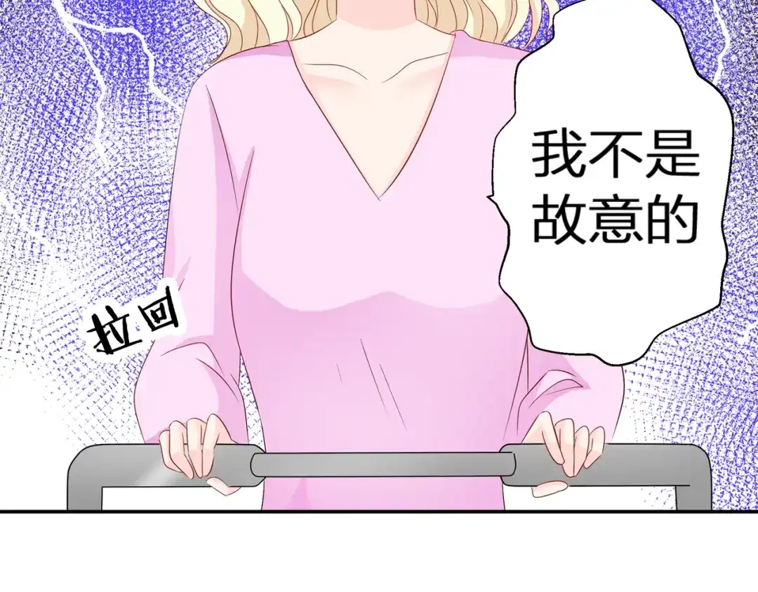 《帝少别太猛》第74话 好人 第16页