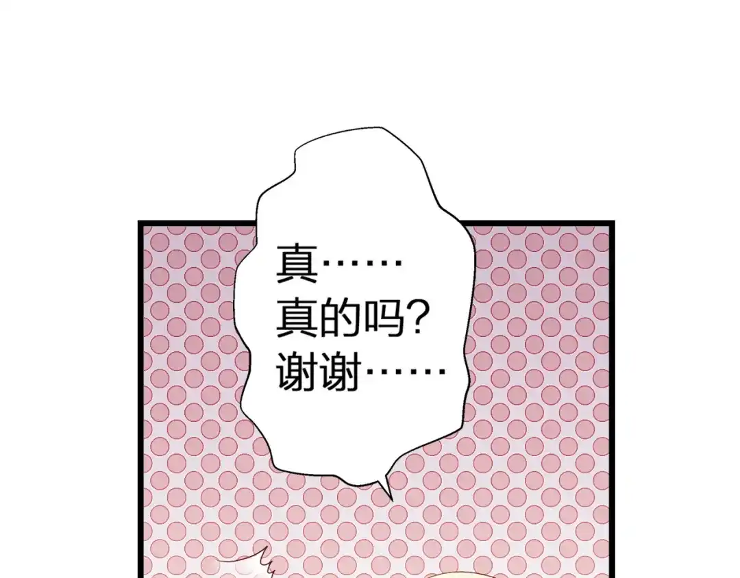 《帝少别太猛》第74话 好人 第31页