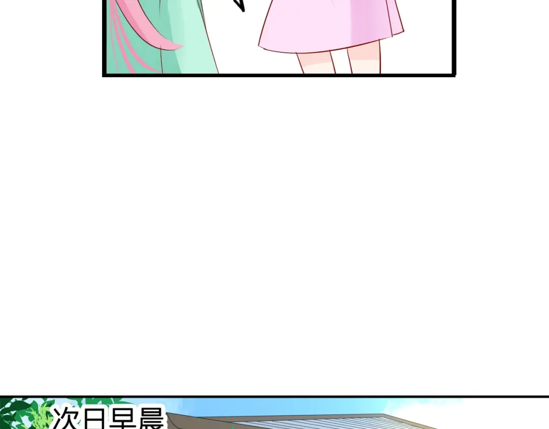 《帝少别太猛》第74话 好人 第33页