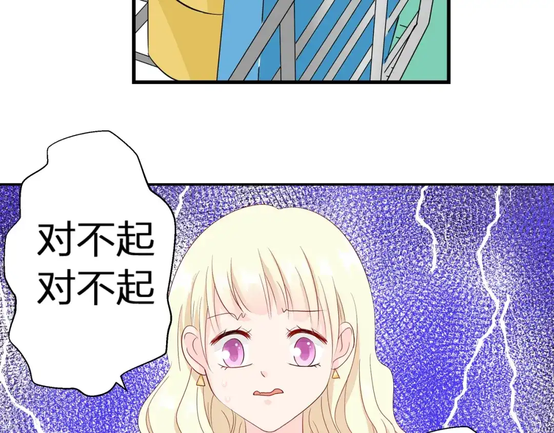 《帝少别太猛》第74话 好人 第15页