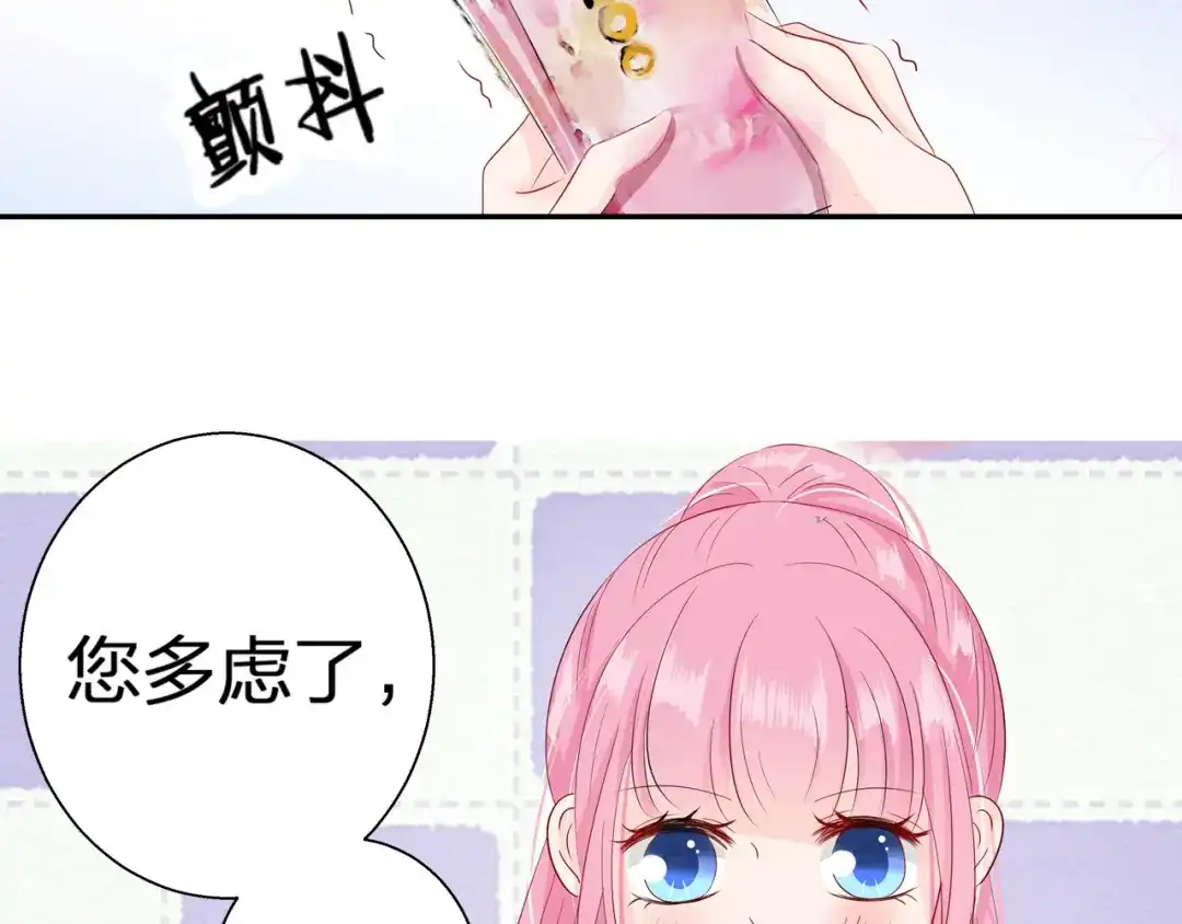 《帝少别太猛》第74话 好人 第29页