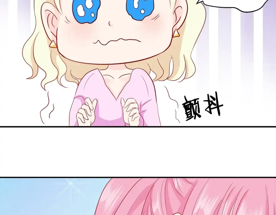 《帝少别太猛》第74话 好人 第19页