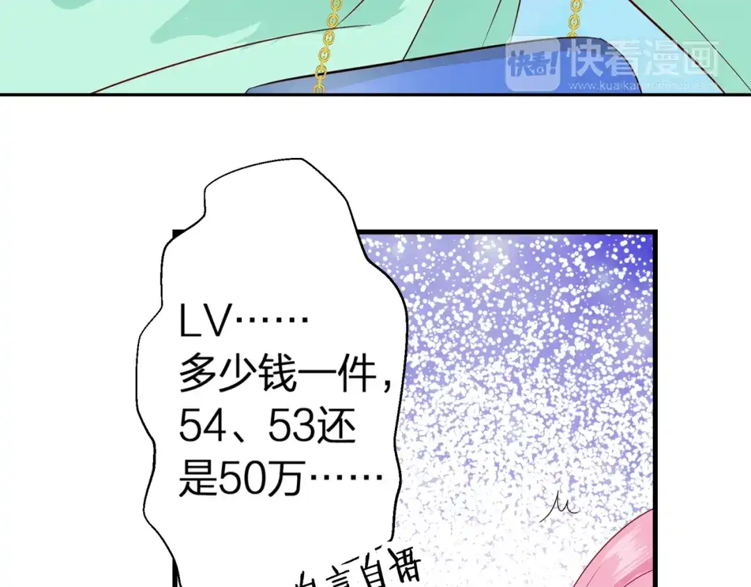 《帝少别太猛》第74话 好人 第22页