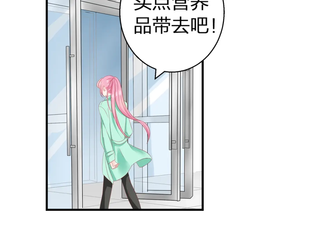 《帝少别太猛》第74话 好人 第7页