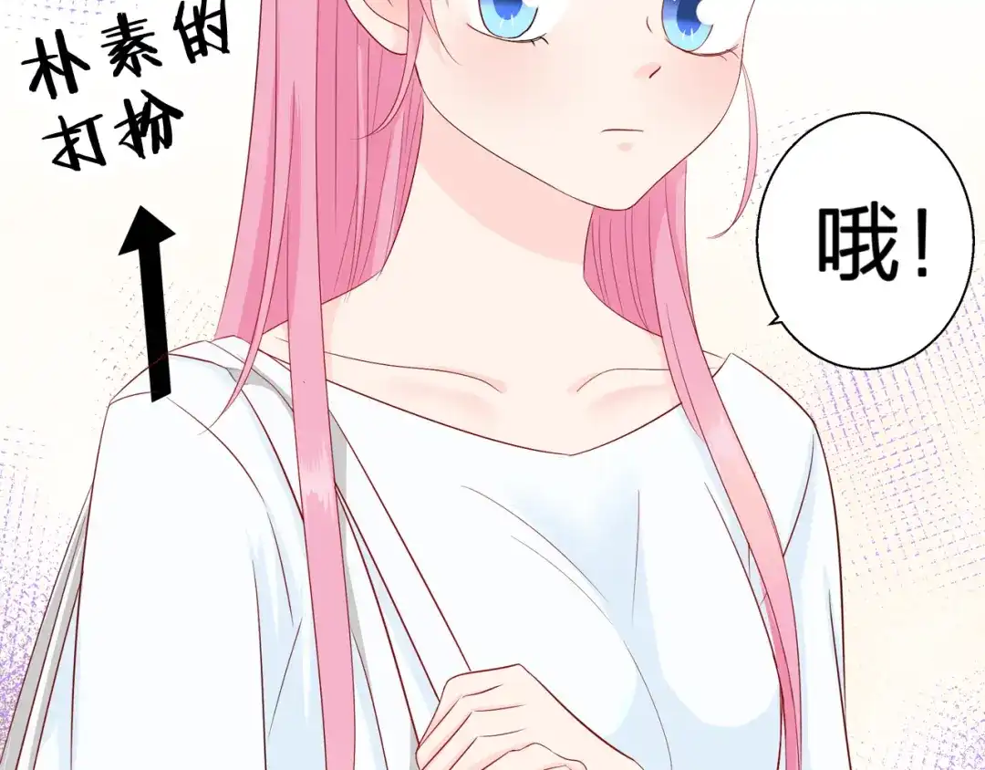 《帝少别太猛》第74话 好人 第38页